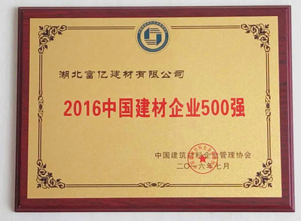 2016中国建材企业500强